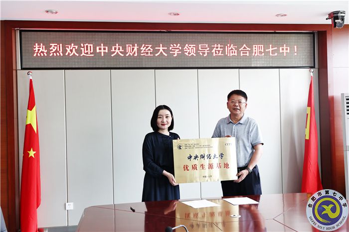 中央財經(jīng)大學(xué)授牌.jpg