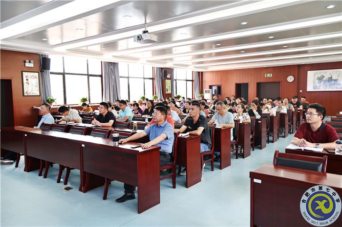 合肥七中新學(xué)期行政人員會(huì)議順利召開(kāi)(圖2)