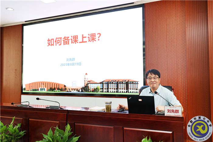 合肥七中2023年暑期青年教師校本培訓（一）(圖5)