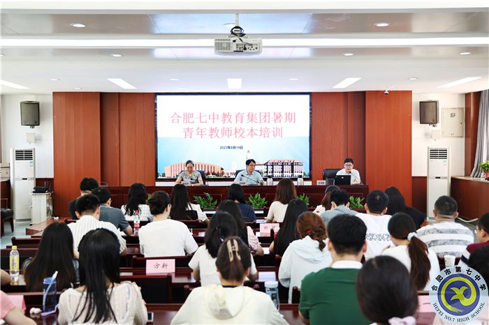合肥七中2023年暑期青年教師校本培訓（一）(圖1)