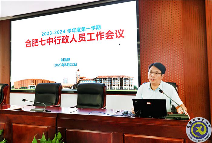 合肥七中新學(xué)期行政人員會(huì)議順利召開(kāi)(圖3)