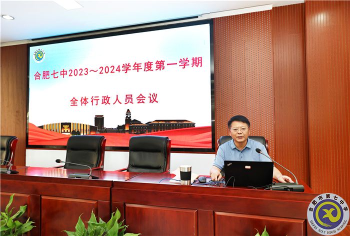 合肥七中新學(xué)期行政人員會(huì)議順利召開(kāi)(圖4)