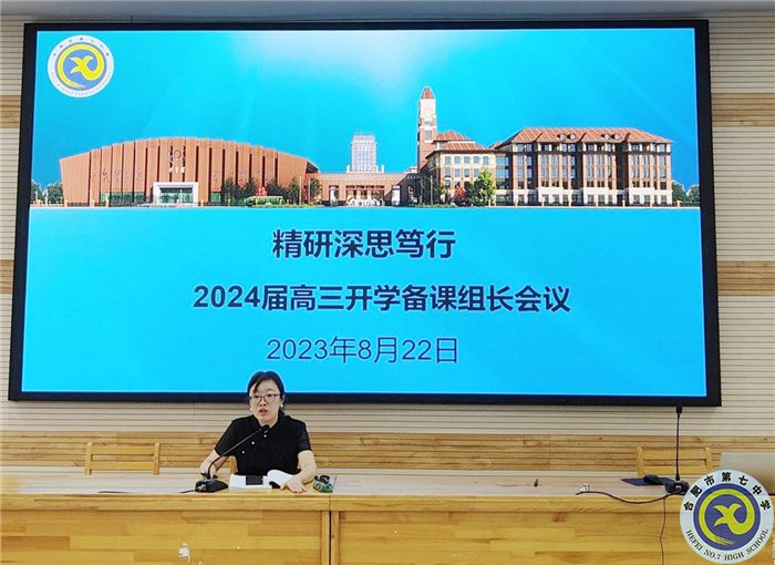 合肥七中高三年級(jí)召開新學(xué)期備課組長(zhǎng)工作會(huì)議(圖1)