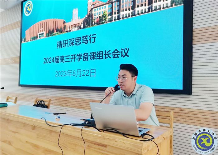 合肥七中高三年級(jí)召開新學(xué)期備課組長(zhǎng)工作會(huì)議(圖2)