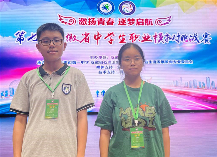 合肥七中學(xué)子參加安徽省第七屆職業(yè)模擬挑戰(zhàn)賽并取得佳績(jī)(圖2)