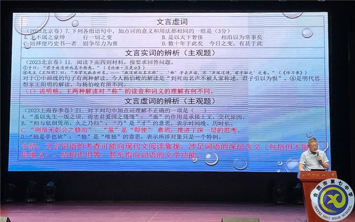 合肥七中高三語文組參加2024屆高三語文復(fù)習(xí)備考研討會1.jpg