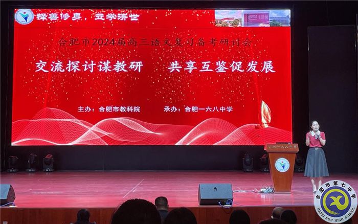 合肥七中高三語文組參加2024屆高三語文復(fù)習(xí)備考研討會3.jpg