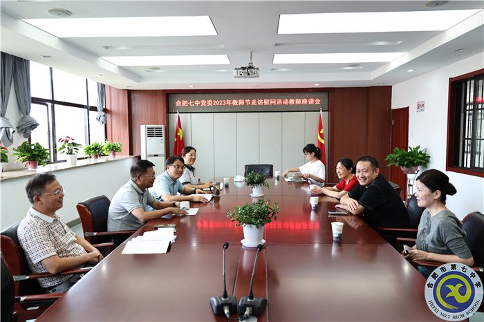 尊師重教！合肥七中黨委看望慰問教師代表(圖1)