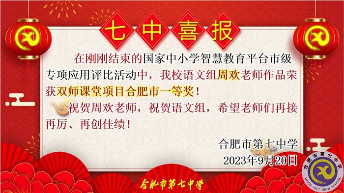 國家中小學智慧教育平臺應用專項活動中獲獎1.jpg