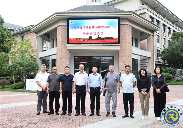 共研教育數(shù)字化轉型！河北省唐山市教育局考察團蒞臨合肥七中參觀交流！(圖4)