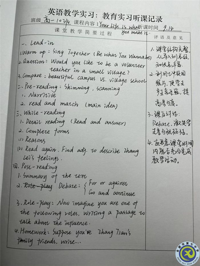 合肥七中高一實習生實習周記(圖3)