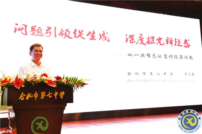 合肥市高二年級數學研討會在合肥七中舉辦(圖5)