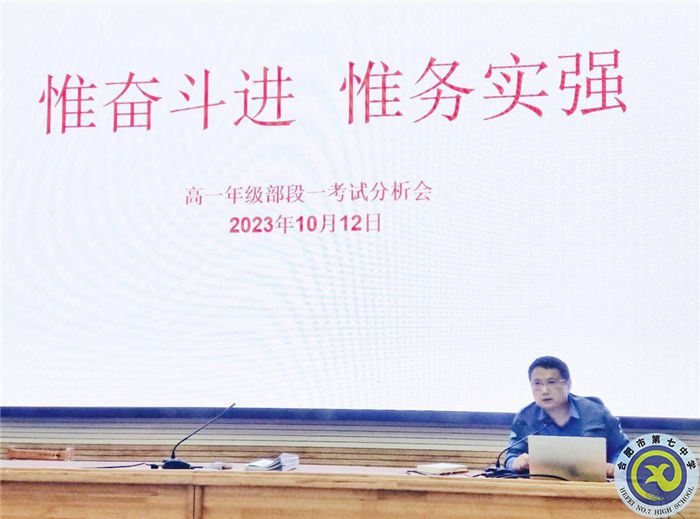 合肥七中高一年級(jí)召開第一次階段性檢測(cè)學(xué)情分析會(huì)(圖3)
