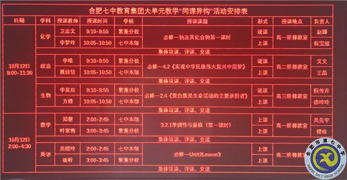 合肥七中教育集團(tuán)第四屆大單元教學(xué)英語同課異構(gòu)活動(dòng)(圖1) 合肥七中教育集團(tuán)第四屆大單元教學(xué)英語同課異構(gòu)活動(dòng)(圖1)
