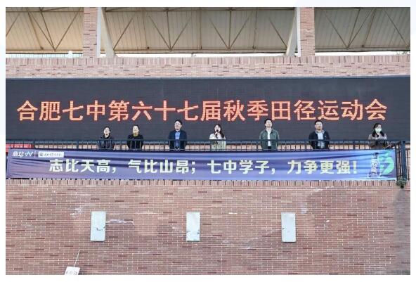 再見合肥七中第67屆運動會！我們的青春將在這里繼續(xù)延續(xù)(圖1)