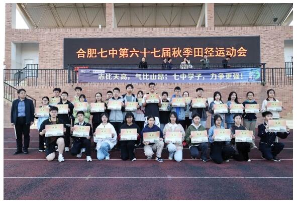 再見合肥七中第67屆運動會！我們的青春將在這里繼續(xù)延續(xù)(圖3)