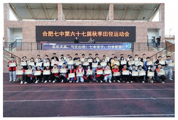 再見合肥七中第67屆運動會！我們的青春將在這里繼續(xù)延續(xù)(圖4)