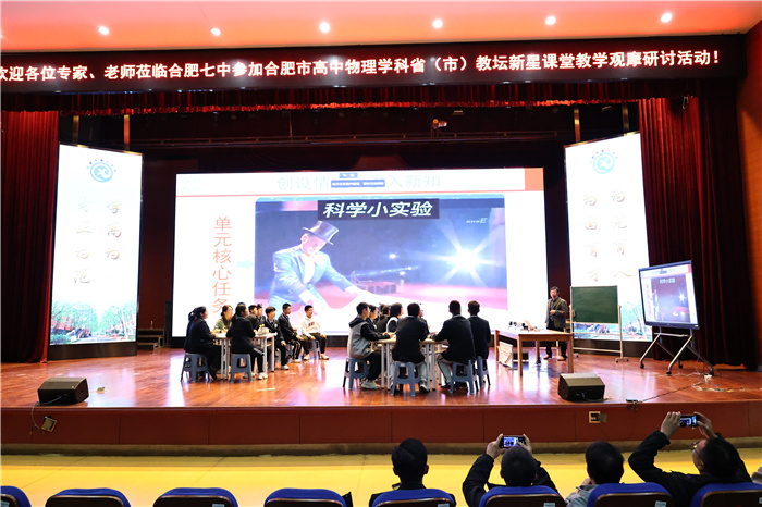 合肥市高中物理學(xué)科省“教壇新星”課堂教學(xué)觀摩研討活動(dòng)在七中開(kāi)展(圖5)