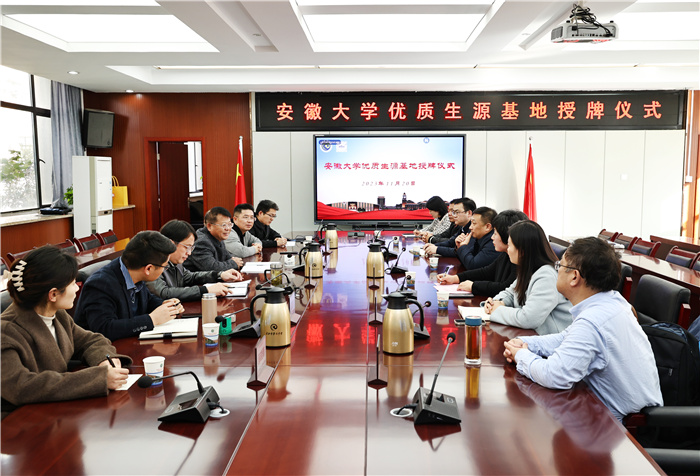 國家“雙一流”建設高校安徽大學向合肥七中授牌“優(yōu)質(zhì)生源基地”！(圖1)