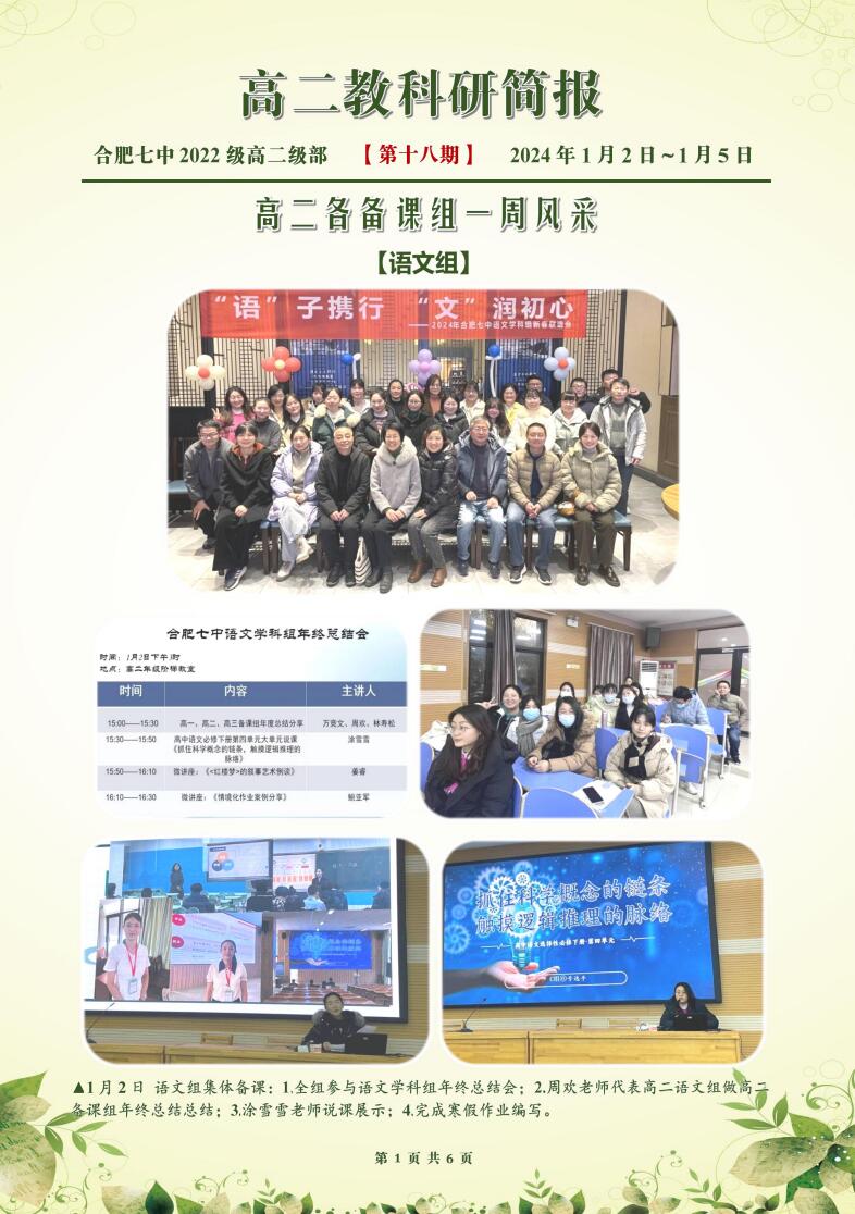 合肥七中高二年級科研周報（十八）(圖1)