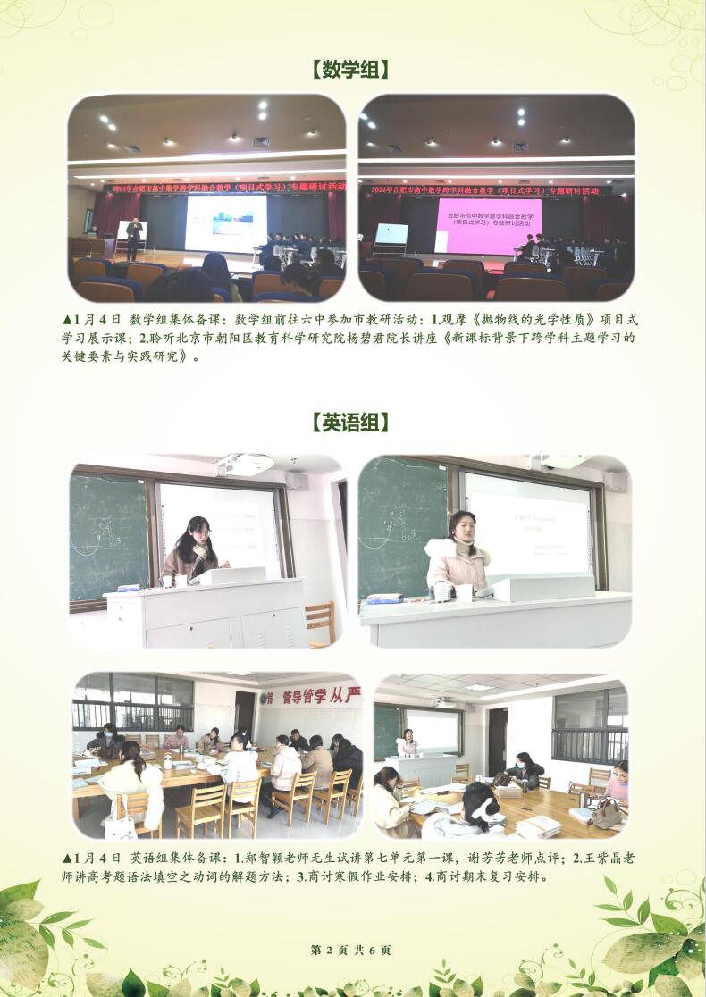 合肥七中高二年級科研周報（十八）(圖2)