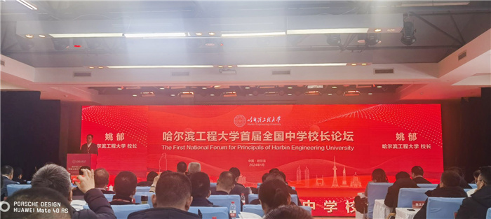 哈工程校長(zhǎng)講話.jpg