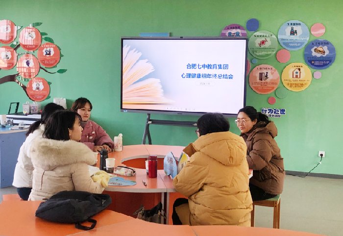 合肥七中教育集團心理健康組年度總結(jié)會.png