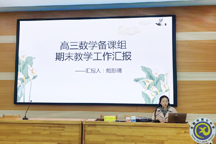 數(shù)學組總結會4.png