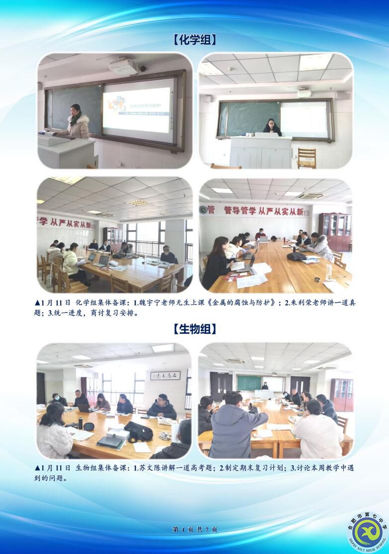 合肥七中高二年級科研周報(bào)（十九）(圖4)