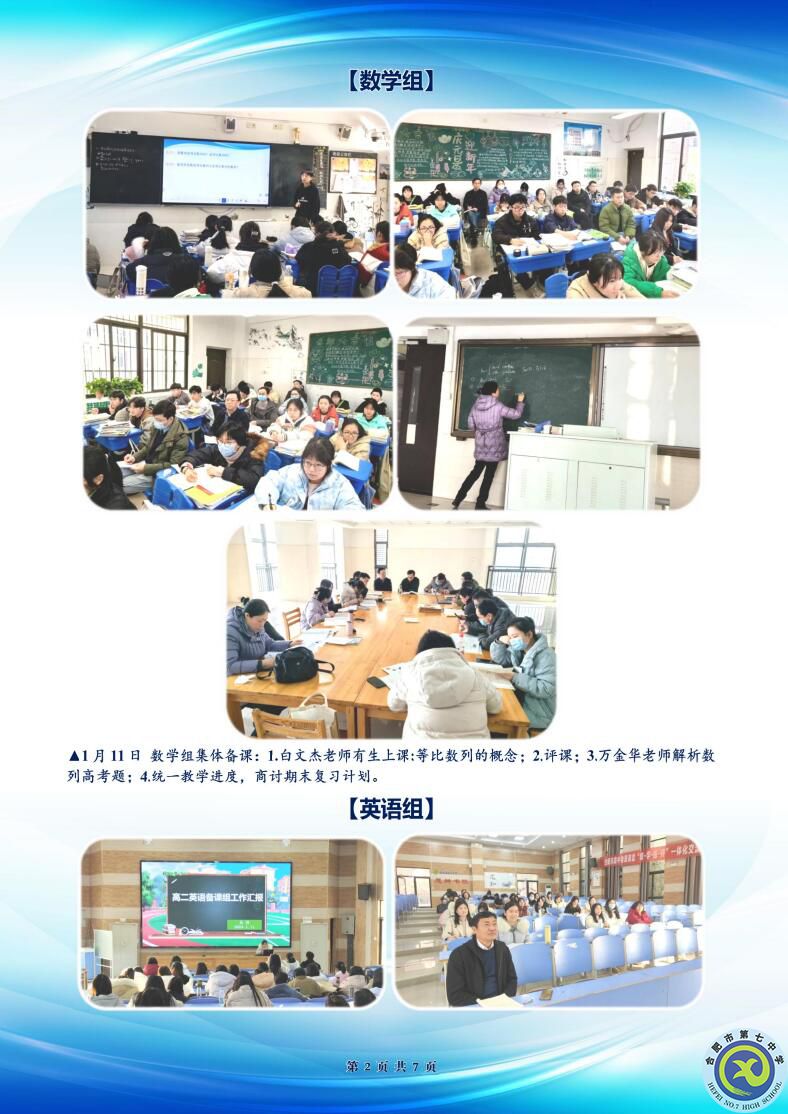 合肥七中高二年級科研周報(bào)（十九）(圖2)