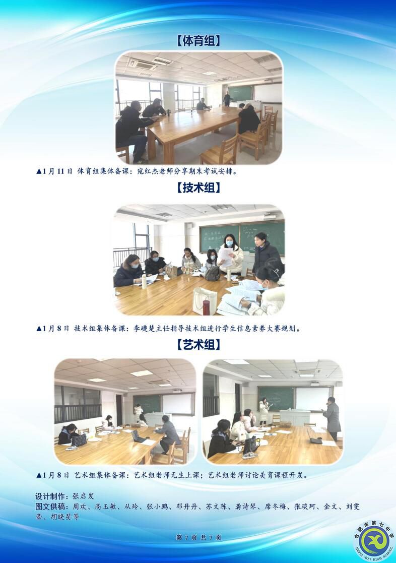 合肥七中高二年級科研周報(bào)（十九）(圖7)