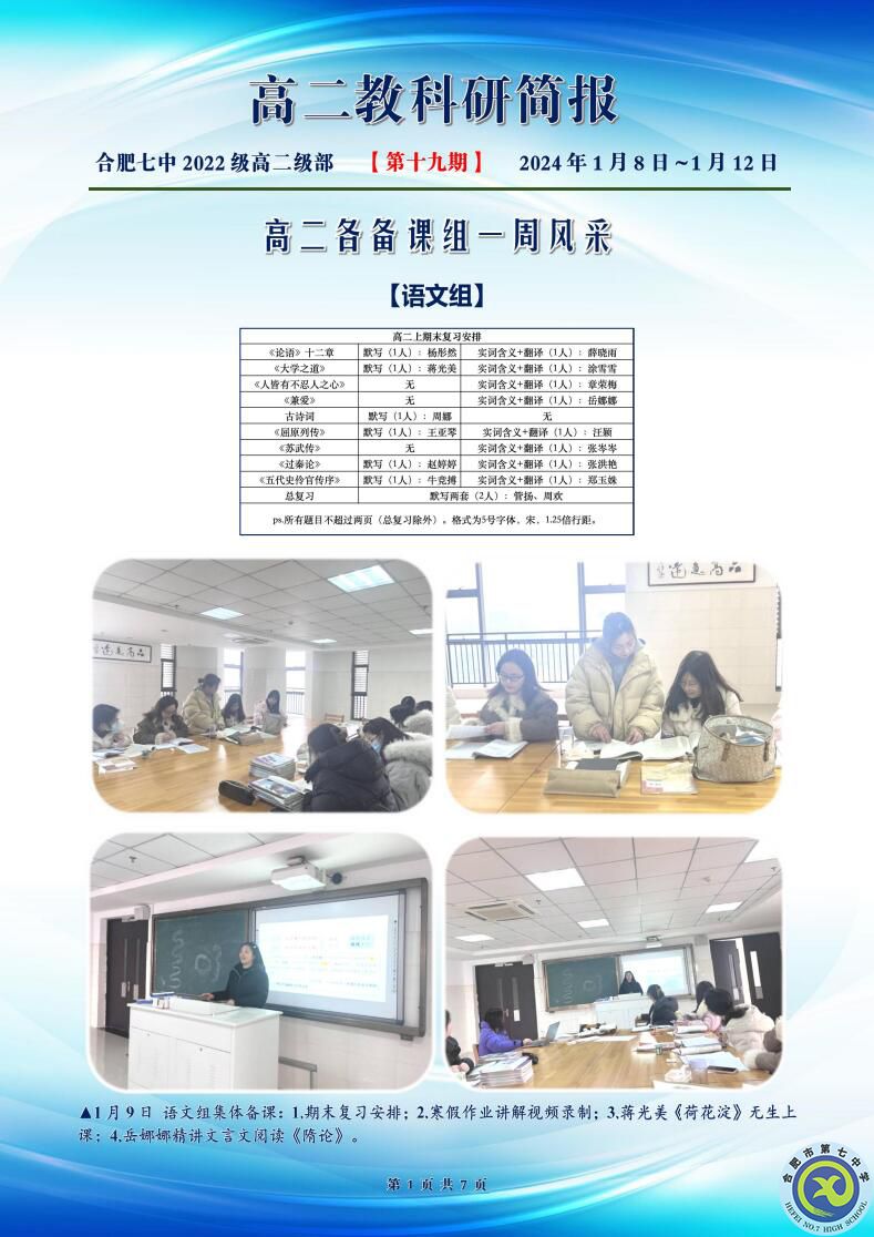 合肥七中高二年級科研周報(bào)（十九）(圖1)