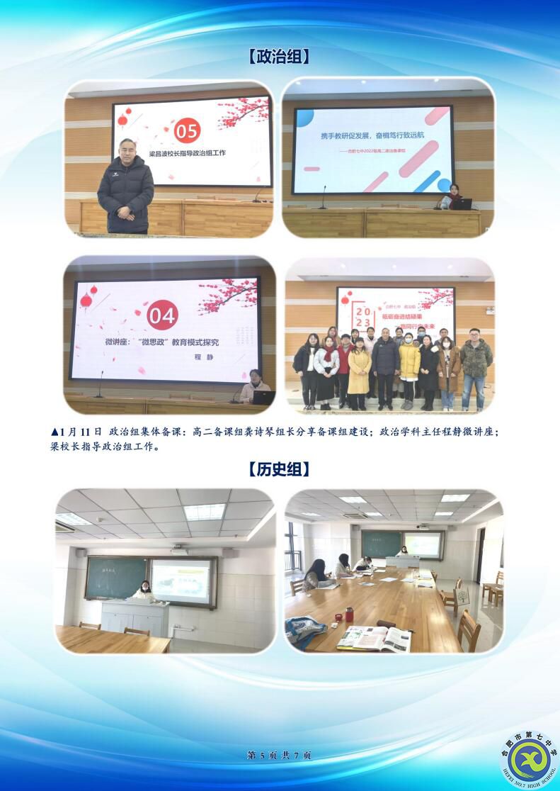 合肥七中高二年級科研周報(bào)（十九）(圖5)