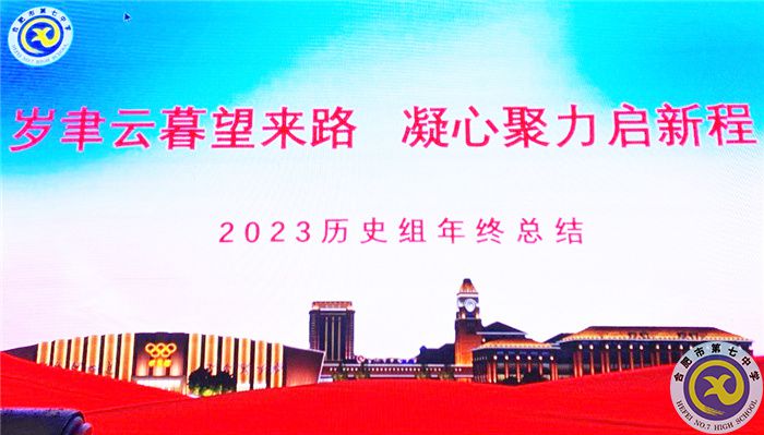 歷史組總結會1.jpg