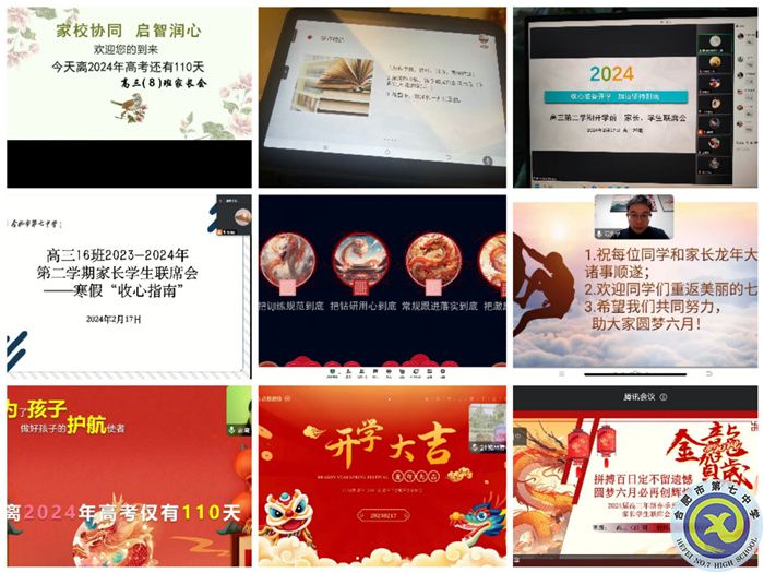 合肥七中2024屆高三年級(jí)召開開學(xué)家長(zhǎng)學(xué)生聯(lián)席會(huì)(圖1)