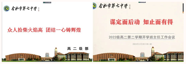謀定而后動，合肥七中2022級高二召開開學班主任工作會議(圖1)