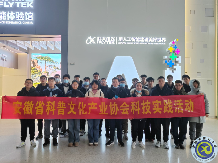 合肥七中高二學子走進科大訊飛感受科技魅力(圖1)