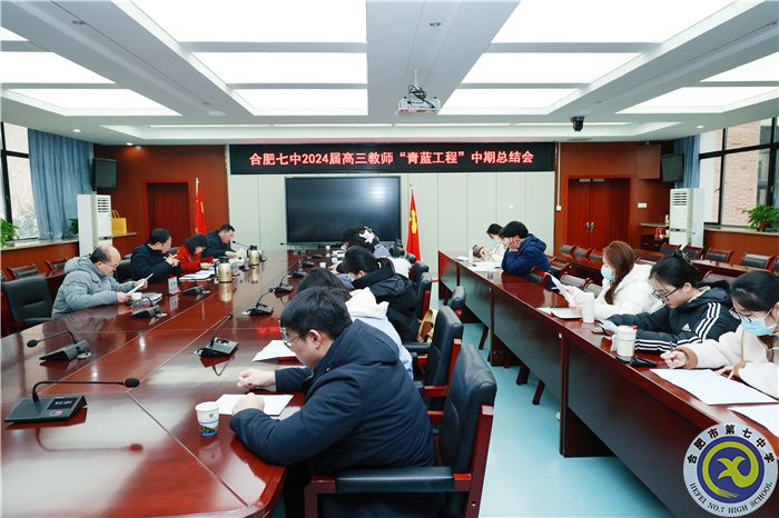 合肥七中2024屆高三年級“青藍(lán)工程”師徒結(jié)對中期總結(jié)會(圖1)