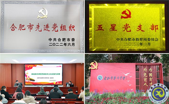 熱烈祝賀！合肥七中獲評(píng)“安徽省文明校園”(圖3)