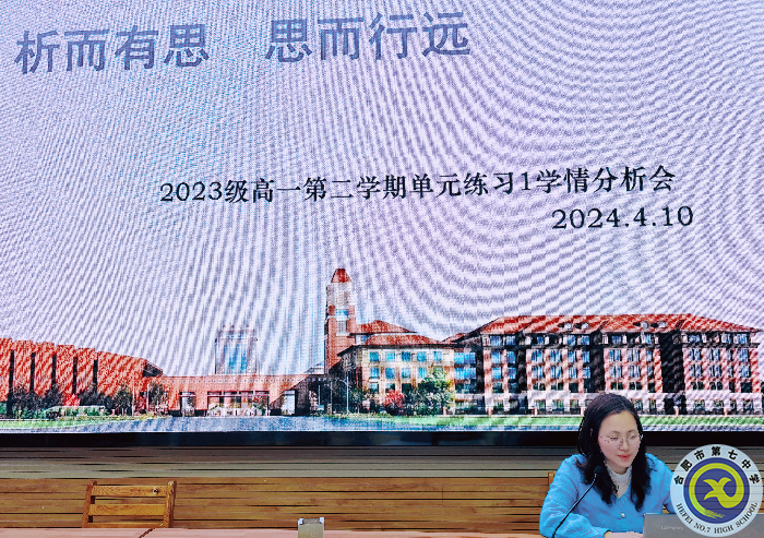合肥七中高一年級召開全體教師會議(圖3)