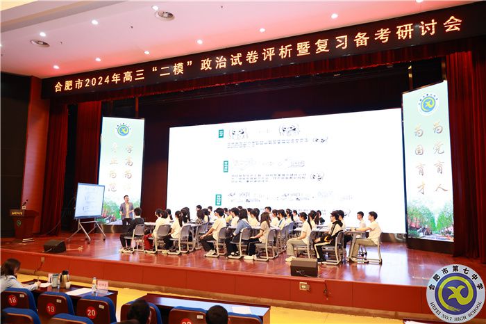 合肥市2024年高三政治“二?！痹嚲碓u(píng)析暨復(fù)習(xí)備考研討會(huì)在合肥七中舉行(圖2)