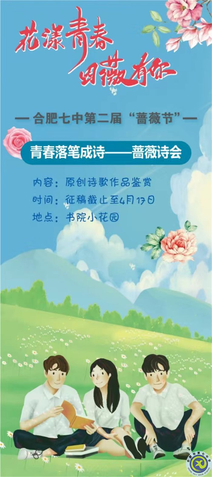 薔薇詩(shī)會(huì).jpg