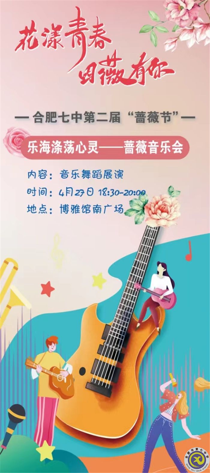 薔薇音樂(lè)會(huì).jpg