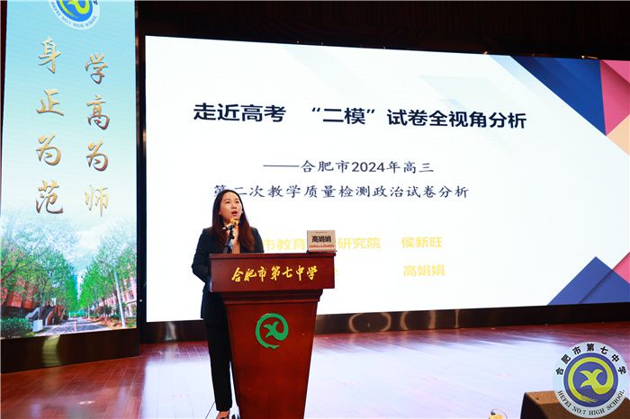 合肥市2024年高三政治“二模”試卷評(píng)析暨復(fù)習(xí)備考研討會(huì)在合肥七中舉行(圖5)
