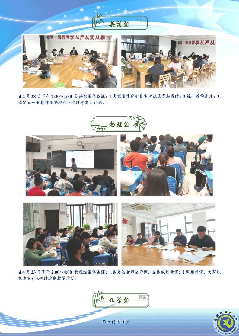 合肥七中高二年級科研周報(bào)（三十一）(圖2)