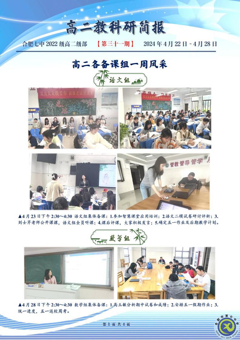 合肥七中高二年級科研周報(bào)（三十一）(圖1)