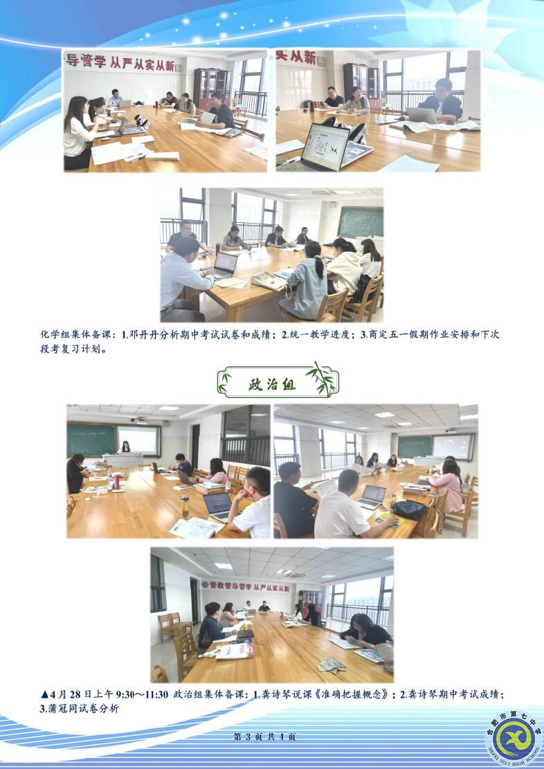 合肥七中高二年級科研周報(bào)（三十一）(圖3)