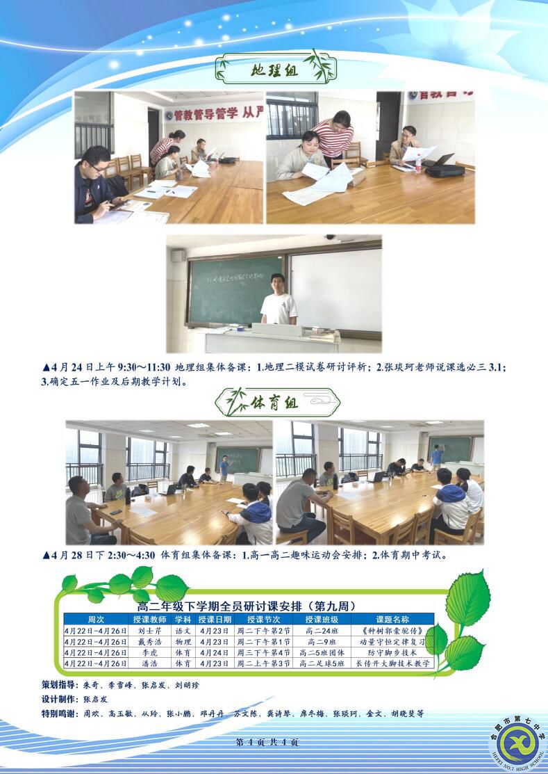 合肥七中高二年級科研周報(bào)（三十一）(圖4)