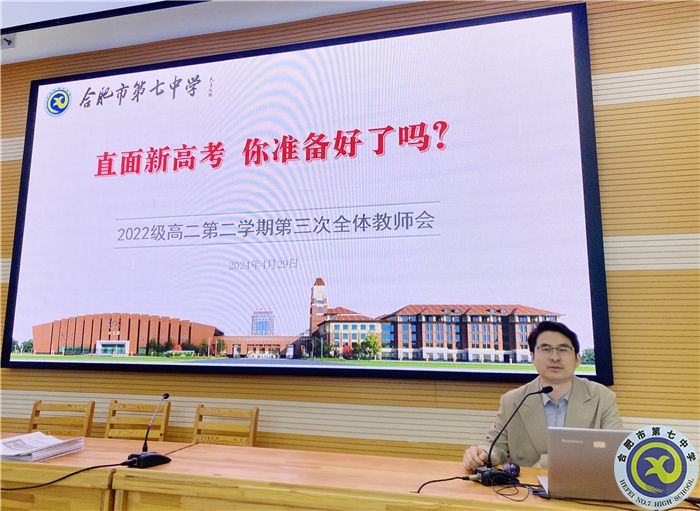 分析學情，共進提升!2022級高二年級召開第二學期第三次全體教師會(圖3)
