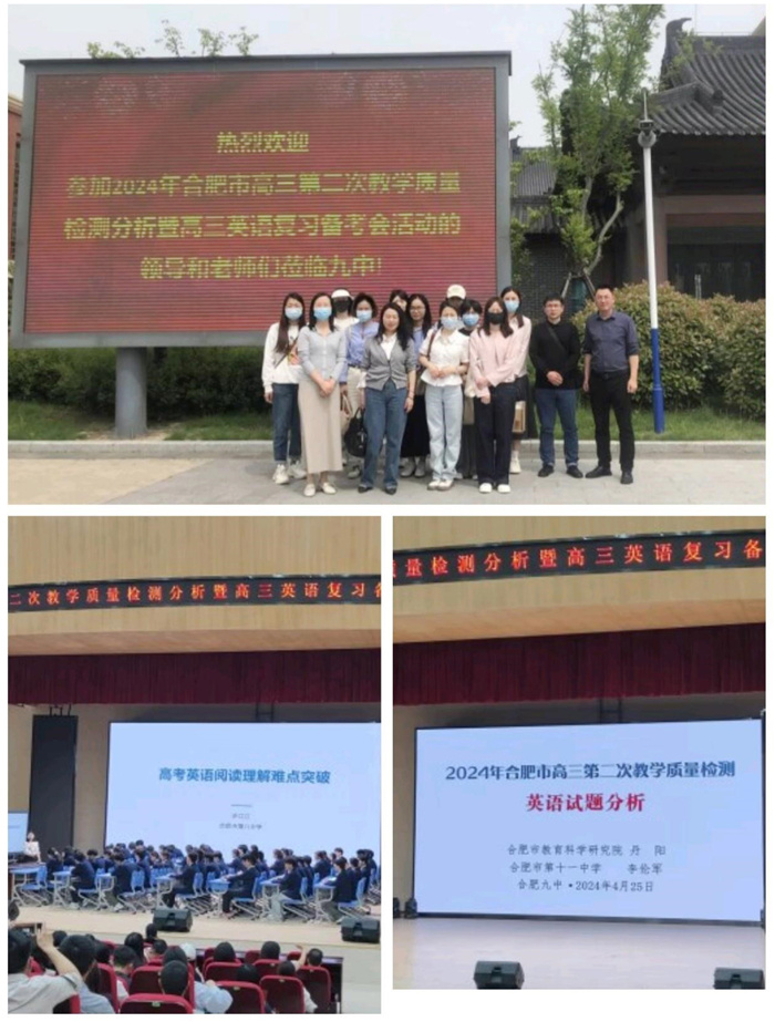 合肥七中2024屆高三英語組參加合肥市英語學(xué)科“二模”分析會(圖1)